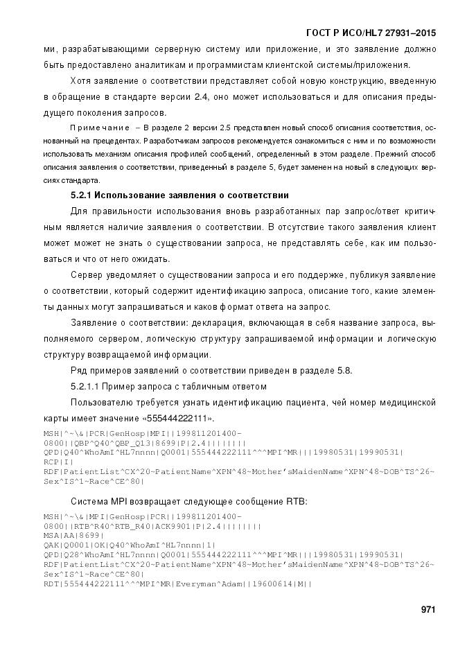 ГОСТ Р ИСО/HL 7 27931-2015, страница 978